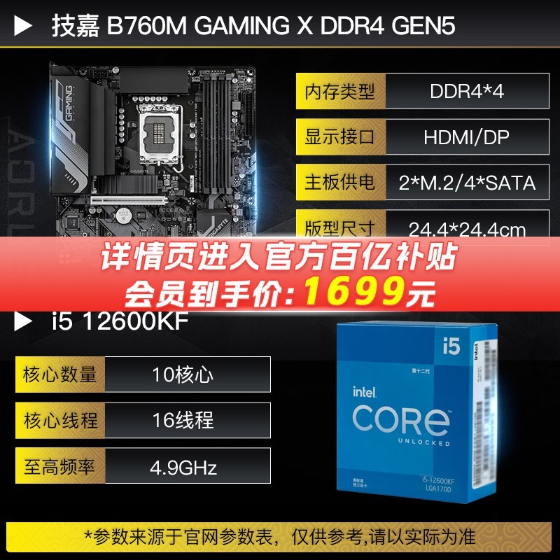 技嘉 INTEL I5 12600KF 盒装CPU+技嘉 B760M-K V2 D4 主板套装板U套装