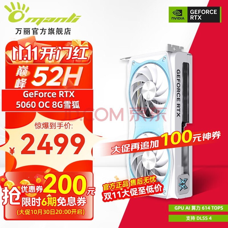 万丽GeForce RTX 5060 OC 8GB GDDR7 雪狐 DLSS 4浅色白色 星云显卡黑神话游戏设计AI独立游戏全新显卡 RTX5060-O8G-PolarFox雪狐