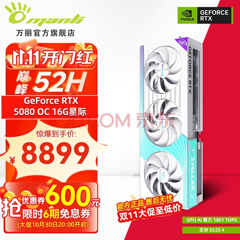 万丽 GeForce RTX 5080 OC 16GB GDDR7 星际白色旗舰系列 DLSS 4电竞超频OC 静音散热直播独立游戏显卡 RTX5080 OC 16GB Stellar星际