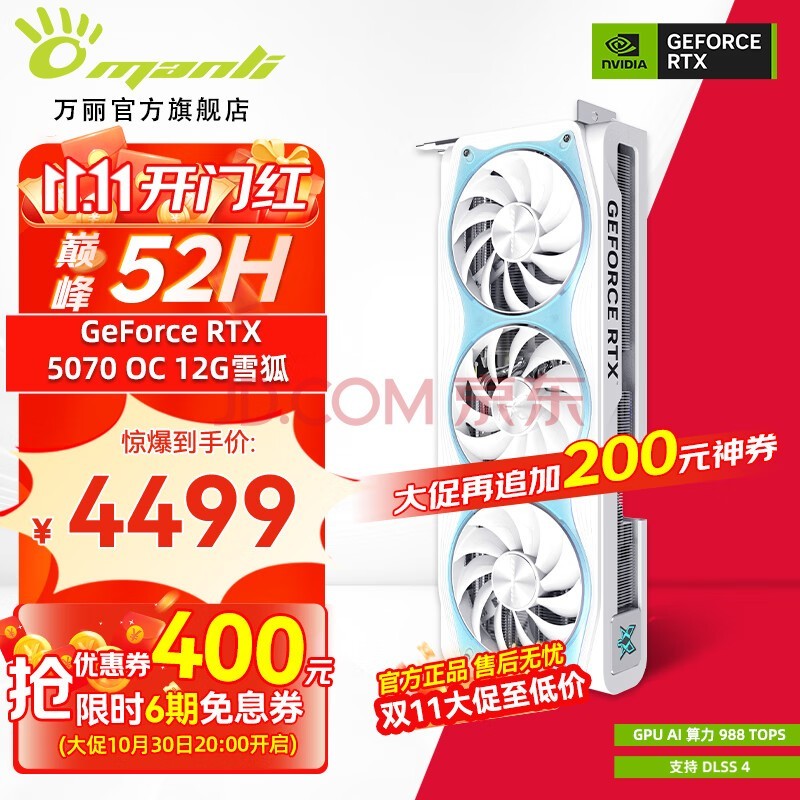 万丽GeForce RTX 5070 OC 12GB GDDR7 雪狐 DLSS 4 全新浅色白色三风扇游戏电竞设计直播独立游戏显卡 万丽RTX5070 OC 12GB雪狐