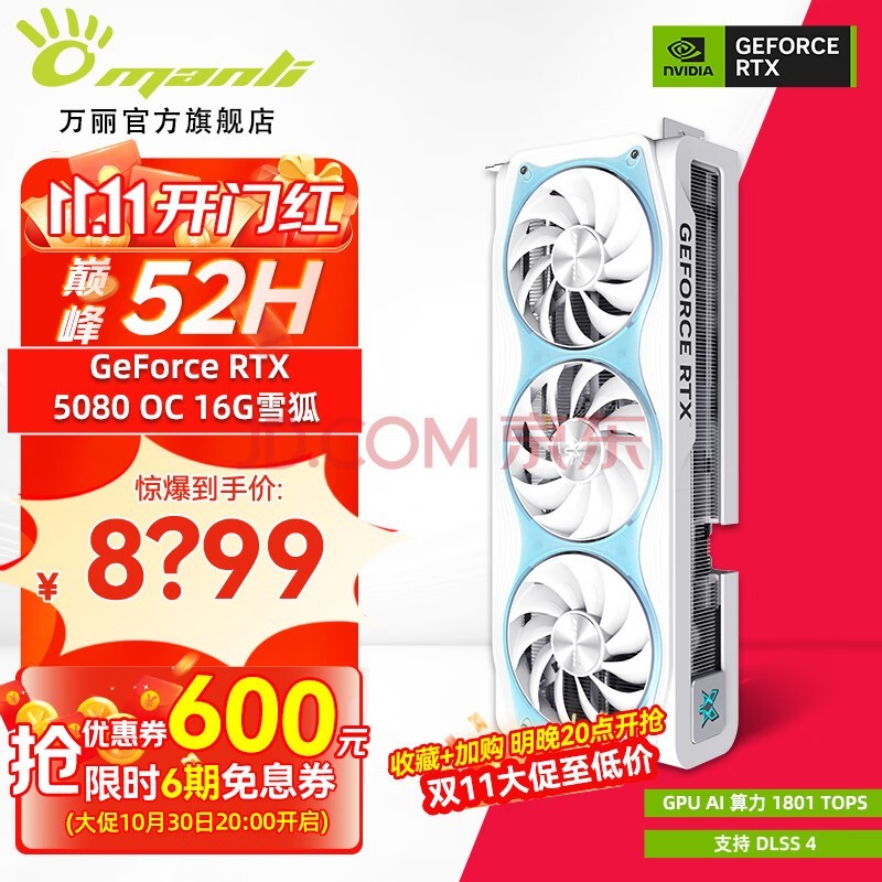 万丽GeForce RTX 5080 OC 16GB GDDR7 雪狐 浅蓝色白色显卡 4K光追电竞三角洲全新盒装游戏电脑Ai显卡