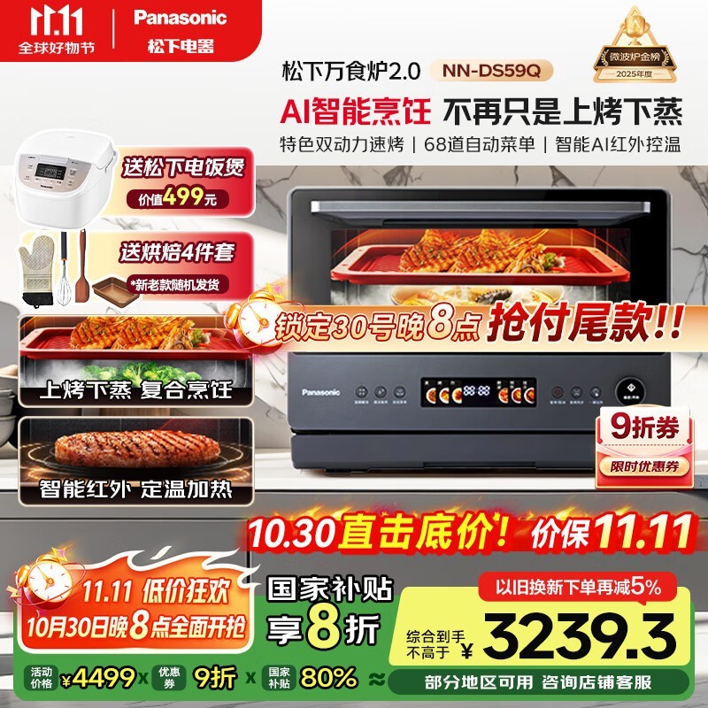 松下微蒸烤炸炖一体机28L限时抢