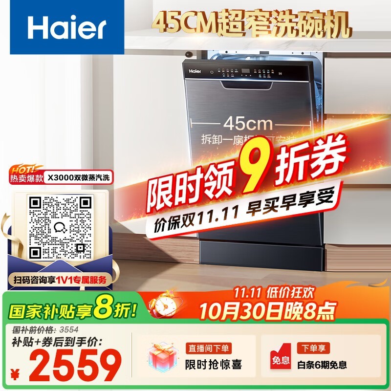 海尔 EYBW122286BKU1