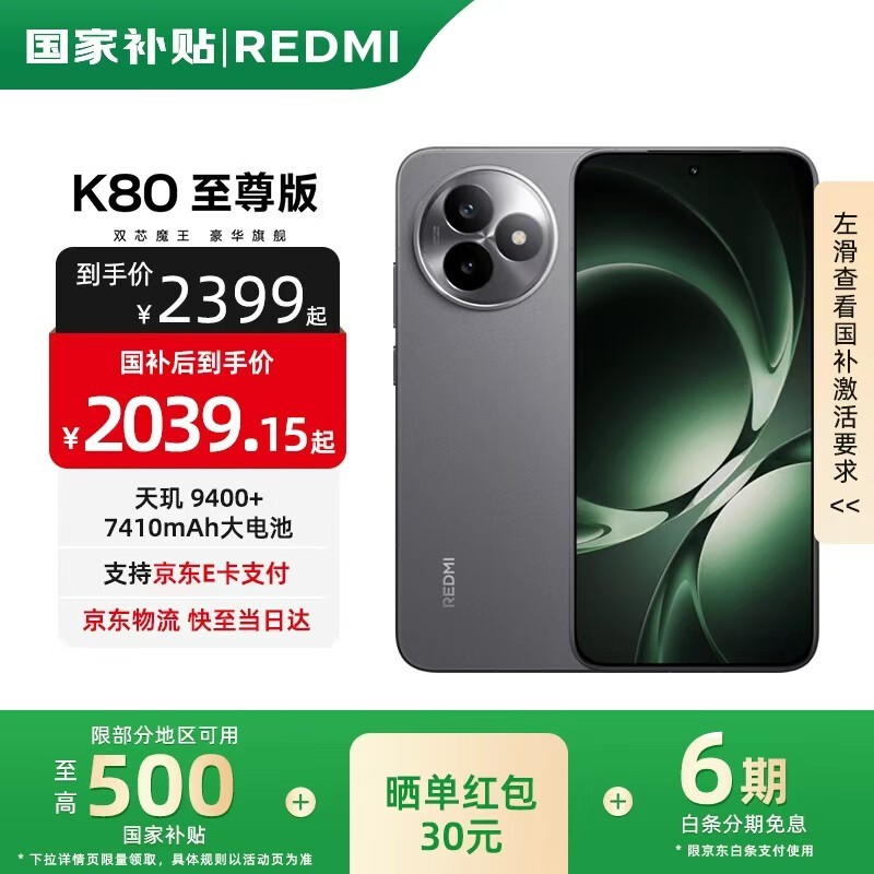红米K80至尊版12GB+256GB钜惠