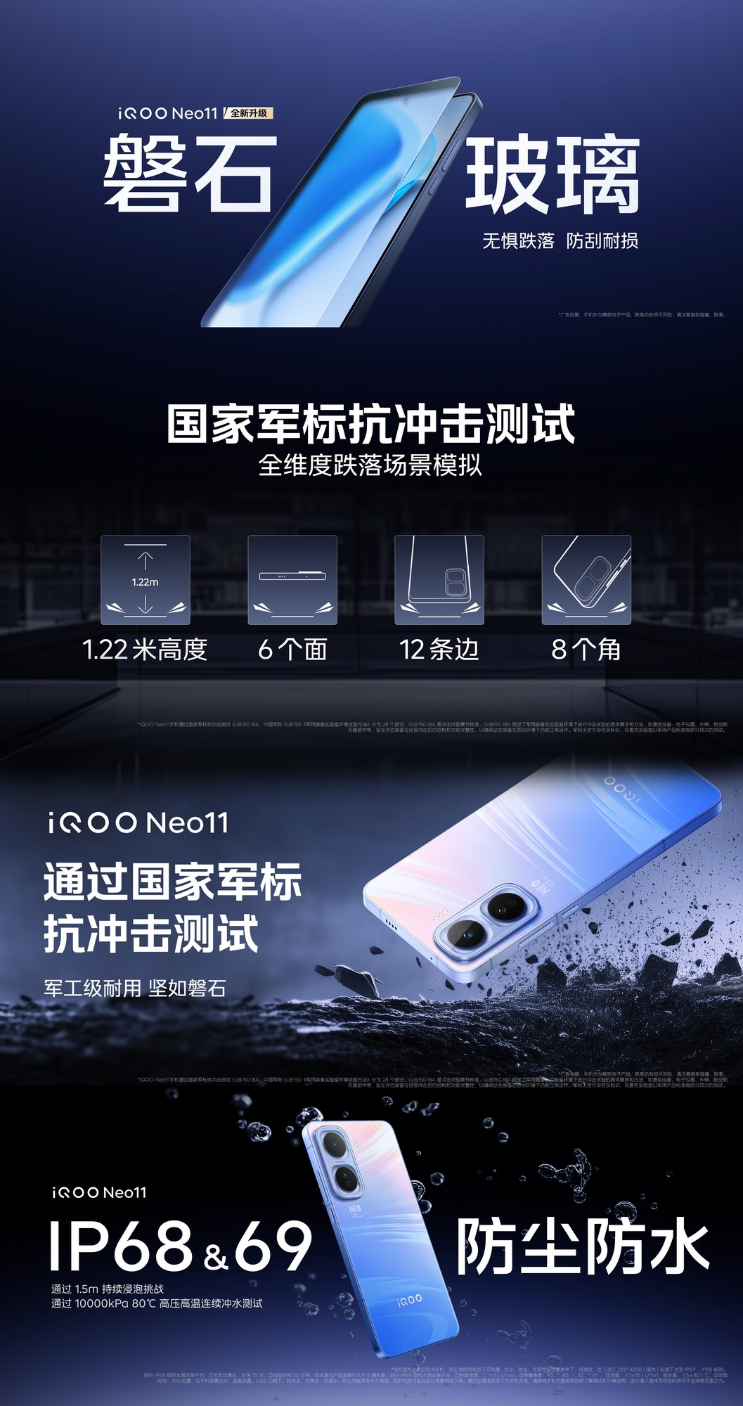 iQOO Neo11带来旗舰质感与军标品质