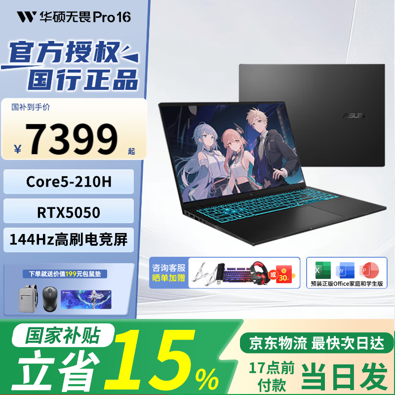 华硕无畏Pro16酷睿版2025京东低价购