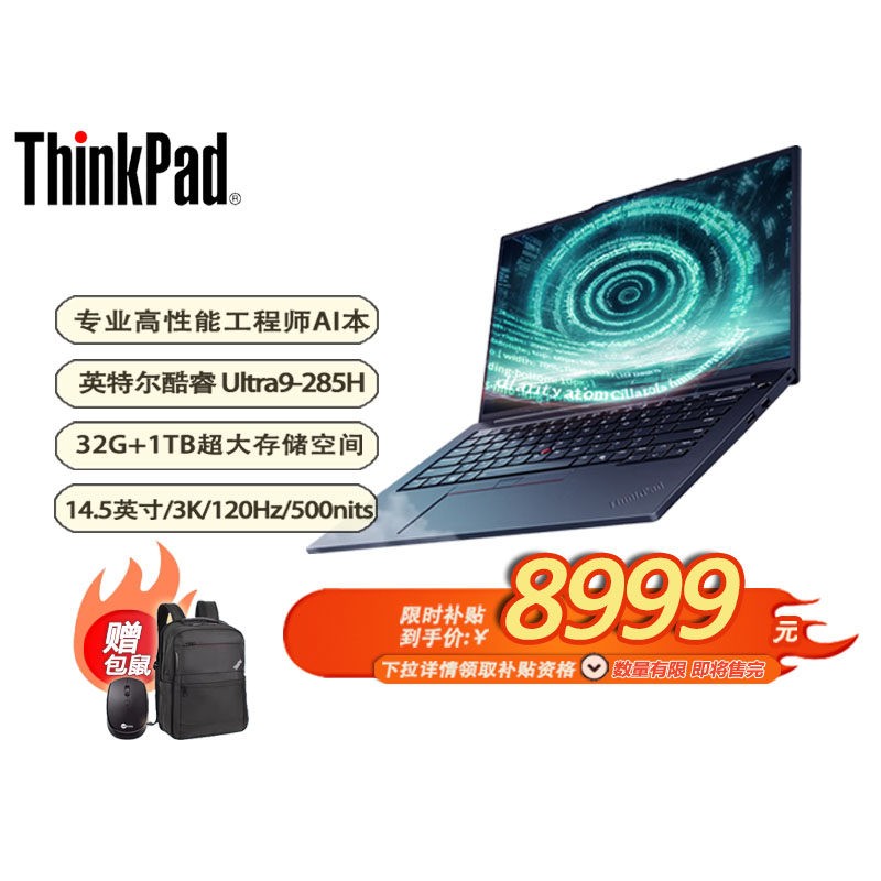 ThinkPad T14p AI笔记本限时特惠