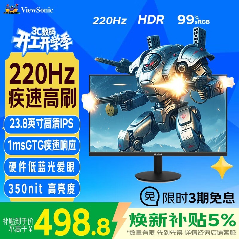 优派220Hz电竞显示器直降