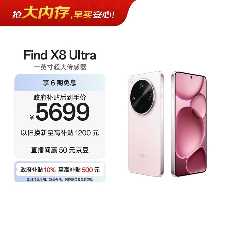 OPPO Find X8 Ultra(16GB/512GB)