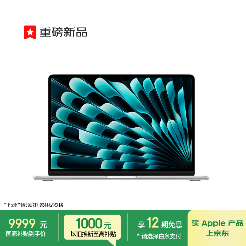 Apple MacBook Air13英寸M5电脑大促