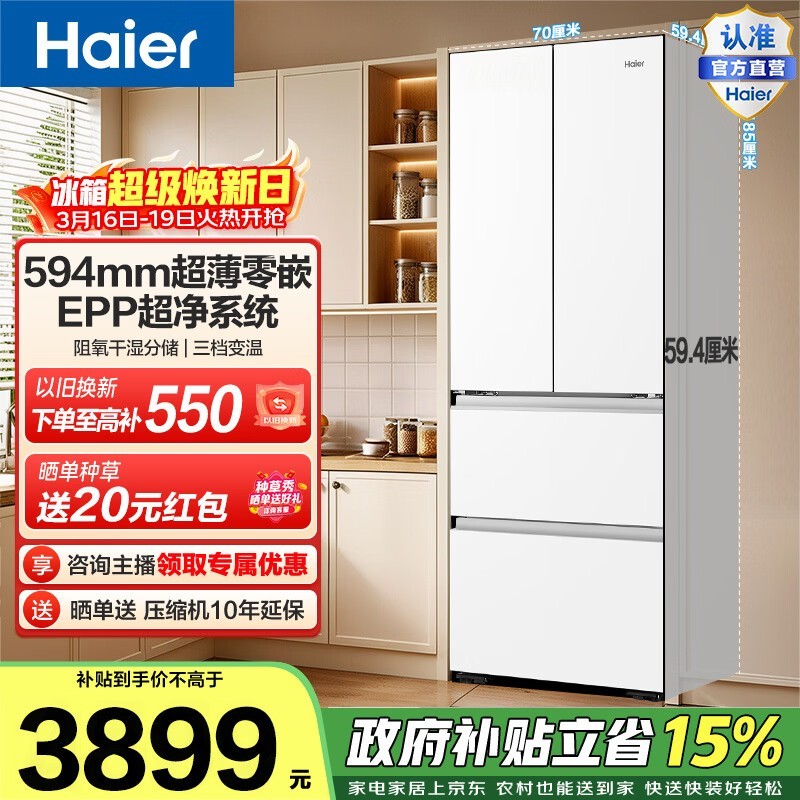 海尔412L风冷冰箱京东优惠,到手3861元