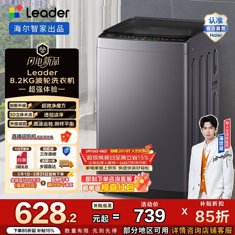 Leader 8kg超净洗波轮洗衣机低至598元