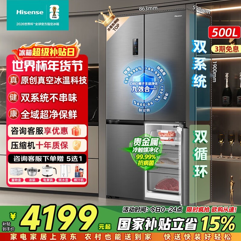 海信小榴莲500L冰箱直降1370元