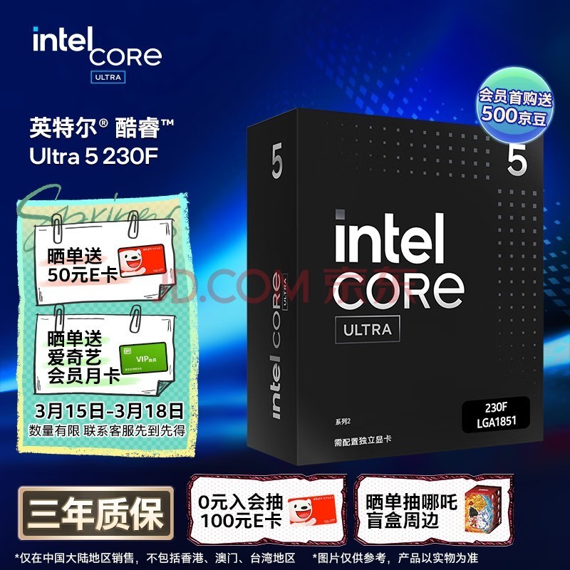 英特尔（Intel）酷睿 Ultra 5处理器230F CPU 盒装 台式机 10核10线程 睿频至高可达5.0Ghz 畅玩三角洲行动