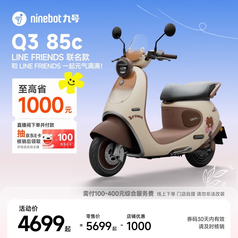 九号Q3 85c电动摩托车,京东直降1000元