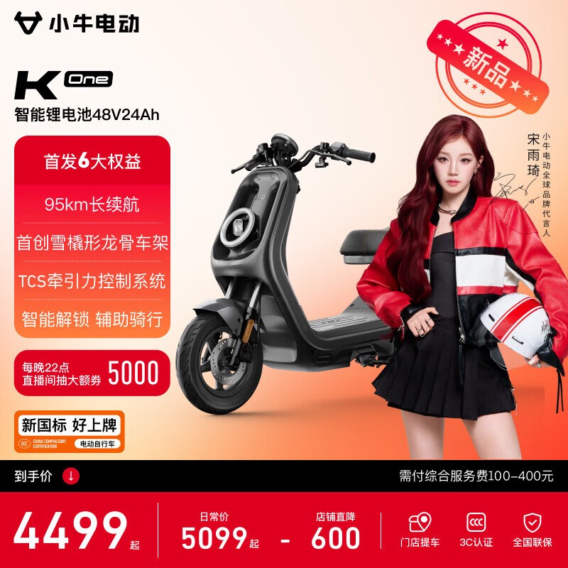 小牛电动智能自行车直降600