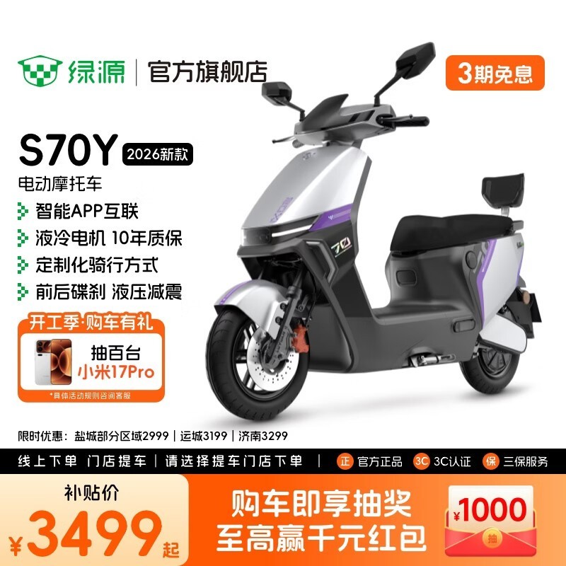��ԴS70Y�綯Ħ�г�����ֱ��600Ԫ