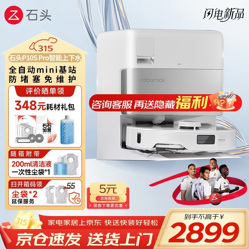 石头P10S Pro扫拖一体机上下水版