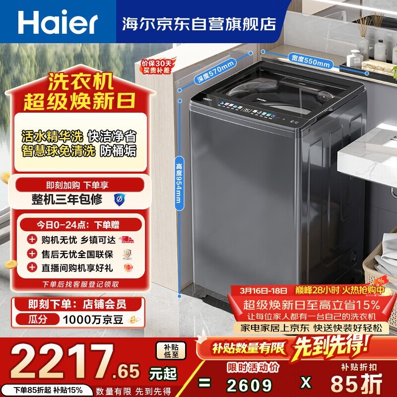 海尔 EMS 100B26Mate6