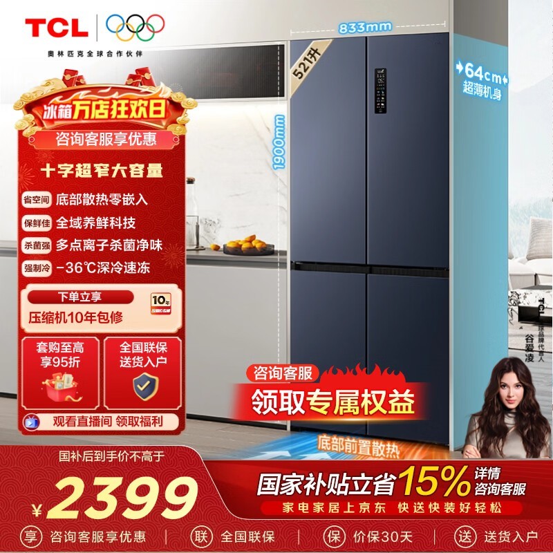 TCL R521T9-UQ超薄零嵌冰箱