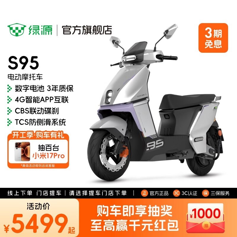 ��Դ���ܳ������綯Ħ�г�5499Ԫ���ؼ�