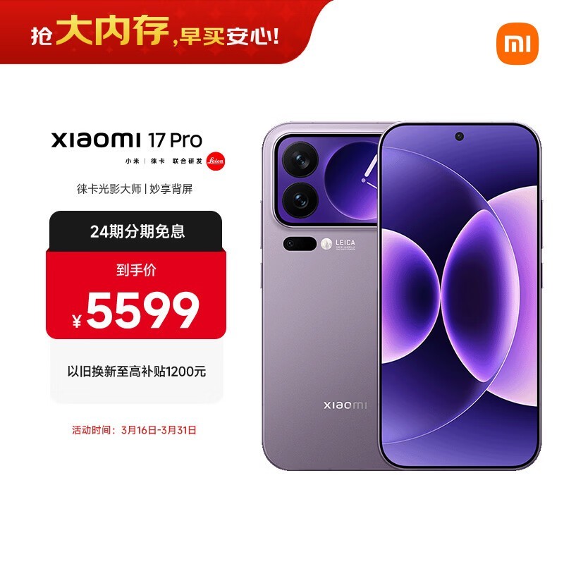 小米 17 Pro(16GB/512GB)