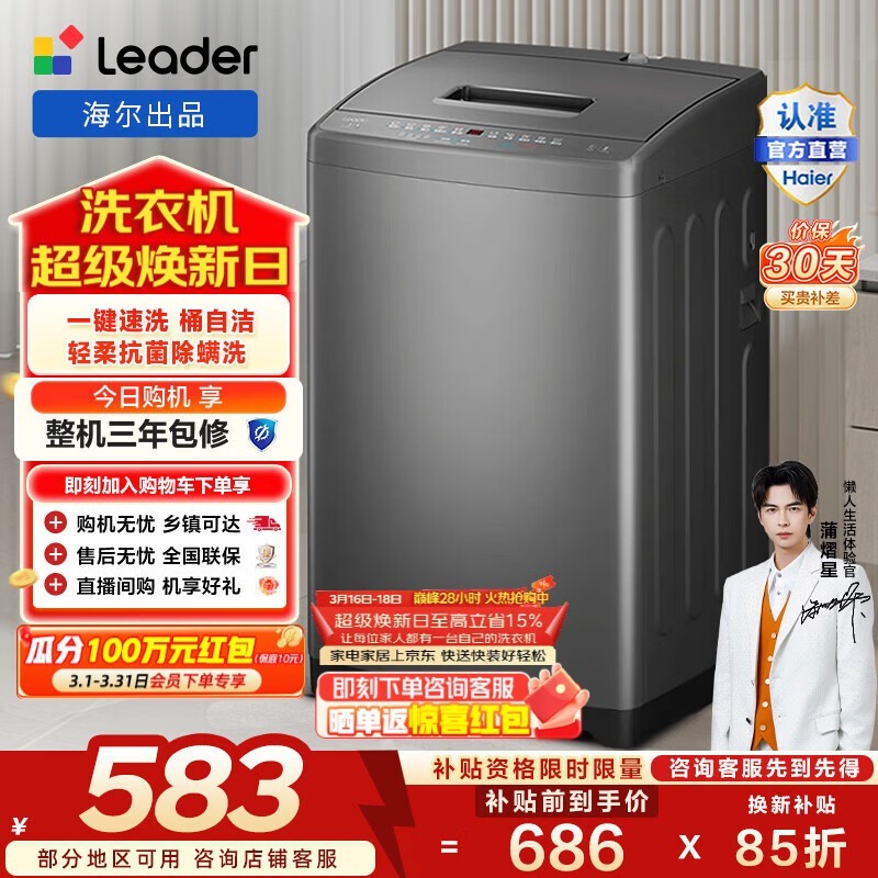 海尔Leader 7kg除螨波轮洗衣机低至542元