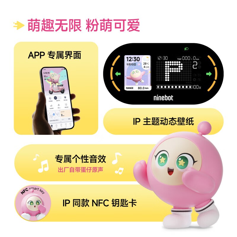 九号Q3蛋仔派对电动摩托限时特惠