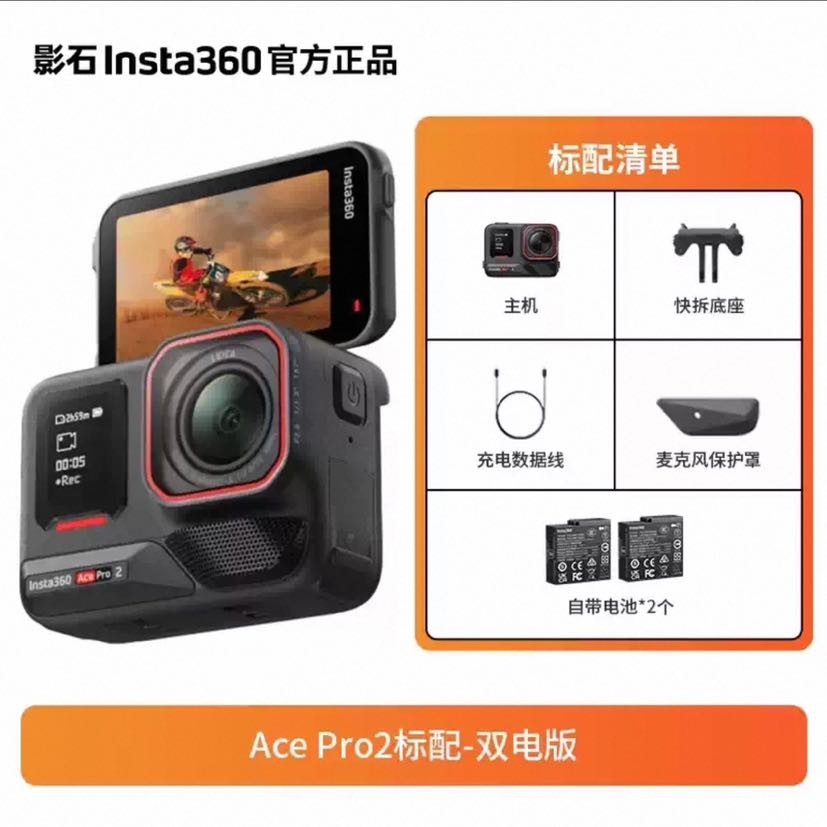 影石 Acepro2 8k徕卡摄像头 运动相机