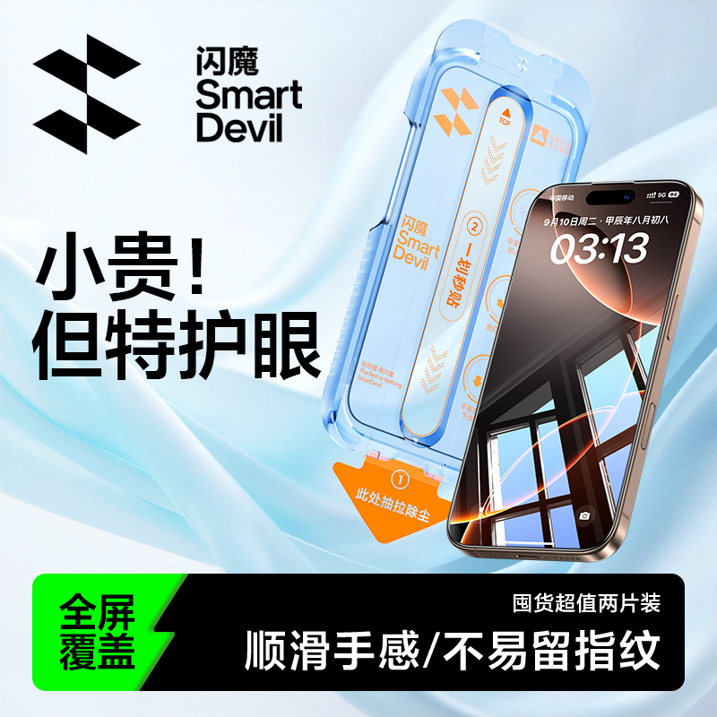 闪魔 适用苹果17ProMax钢化膜iPhone16pro手机膜新款15防窥14磨砂13防蓝光12护眼plus屏幕Air无尘仓保护贴膜