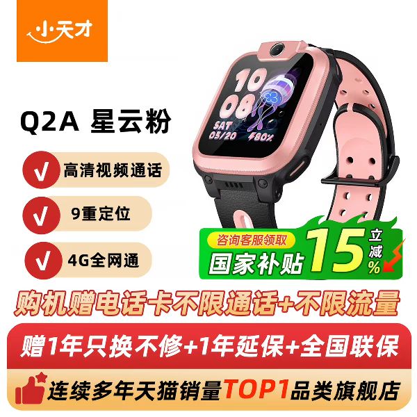 小天才 Q系列 Q3 AI精准定位 儿童智能手表
