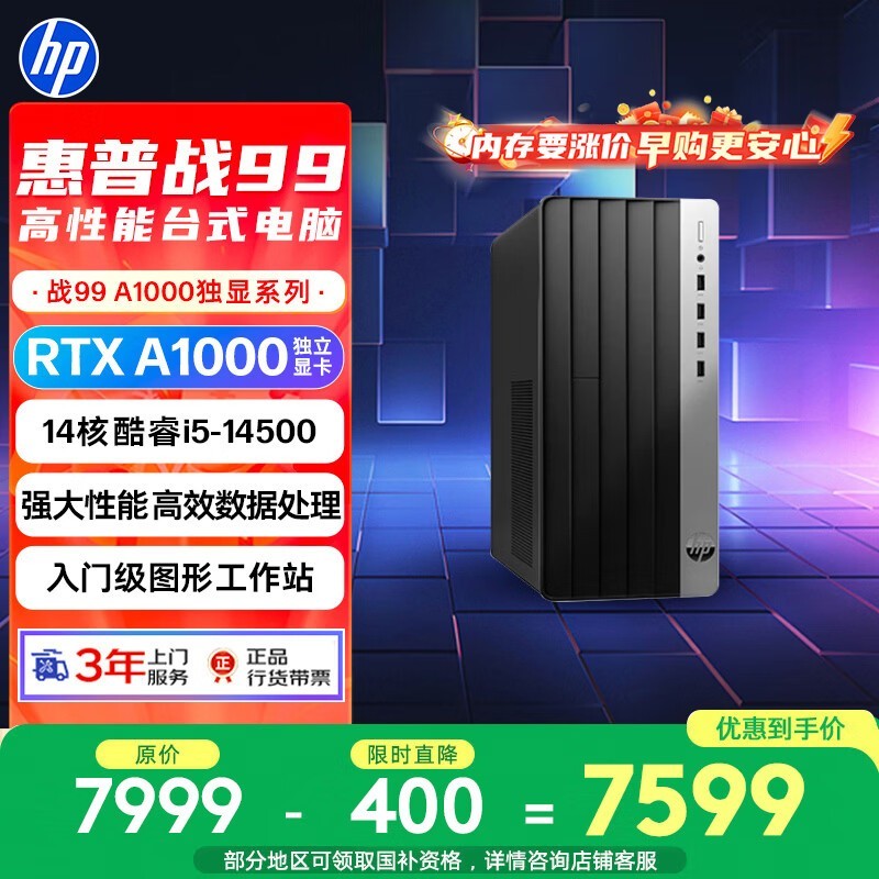 惠普战99主机直降,到手仅6416元