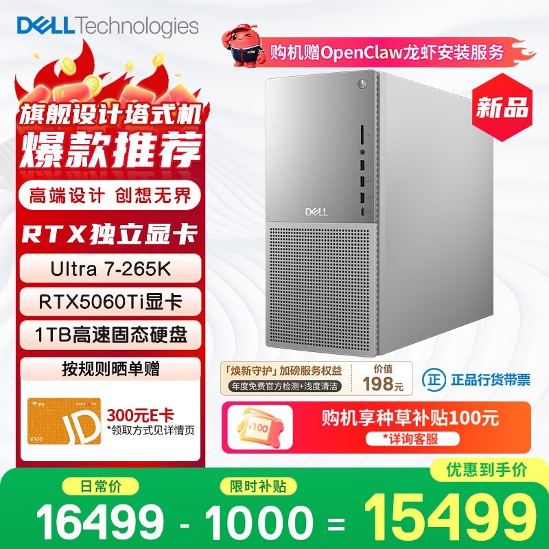 戴尔XPS新款Plus游戏台式机