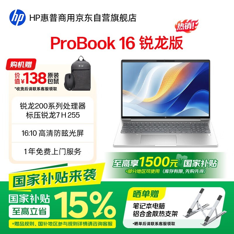 惠普ProBook16笔记本,商务办公低至4184元