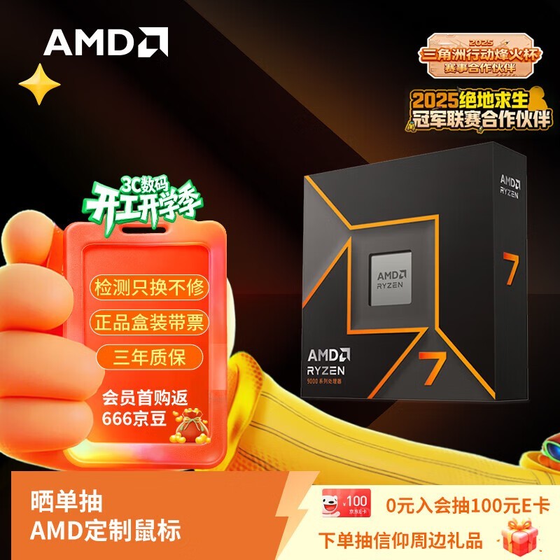 AMD锐龙R7-9700X处理器特惠