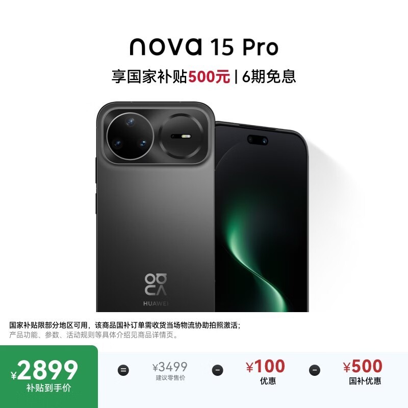 ��Ϊnova 15 Pro��ҹ�ڰ�ֱ��500����