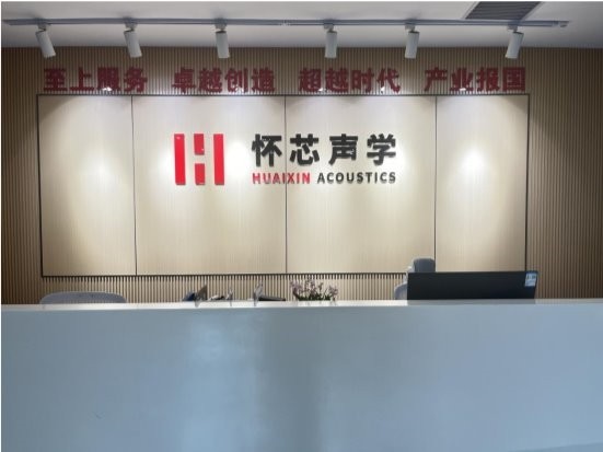 构建智能世界听觉基础设施，怀芯声学完成数千万元天使轮融资