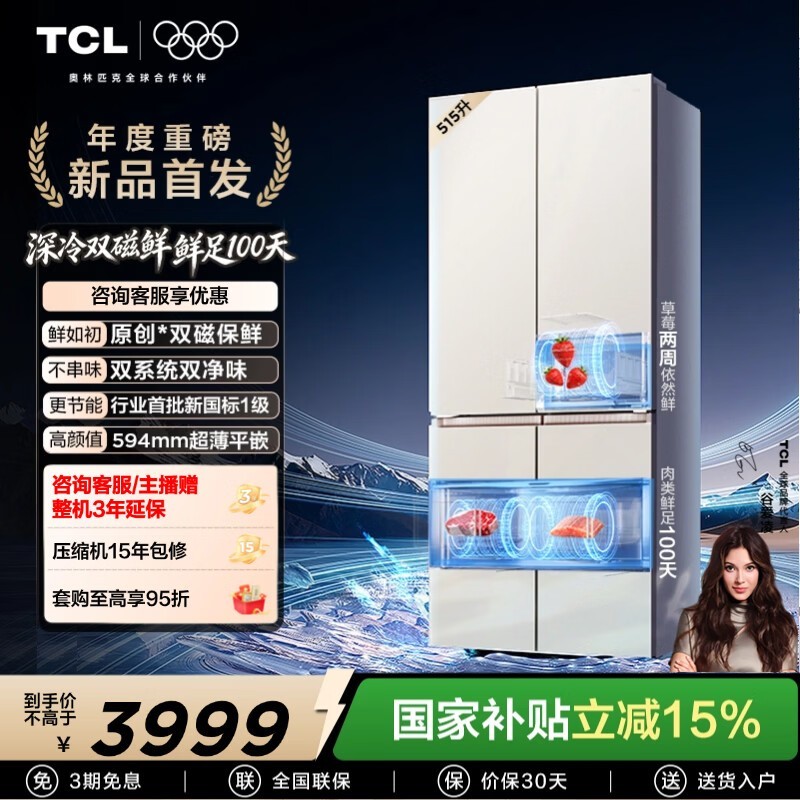 TCL 515L丝绒杏冰箱直降千元!