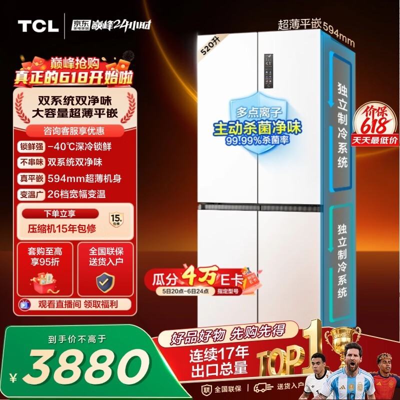 TCL520L十字四开门双系统双净味594mm超薄零嵌深冷速冻家用冰箱风冷无霜一级能效R520T15-UQS国家补贴