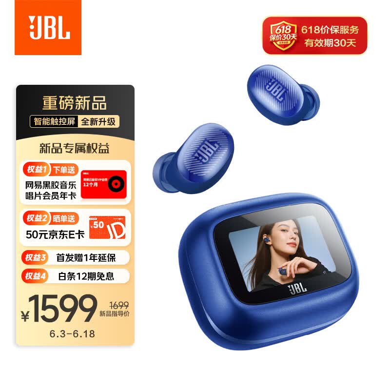 JBL LIVE BUDS4耳机京东促销,到手1579元