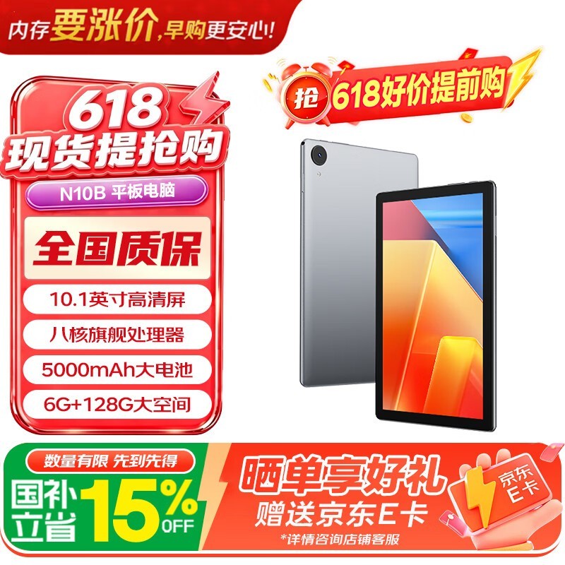 联想N10B平板京东特惠631元