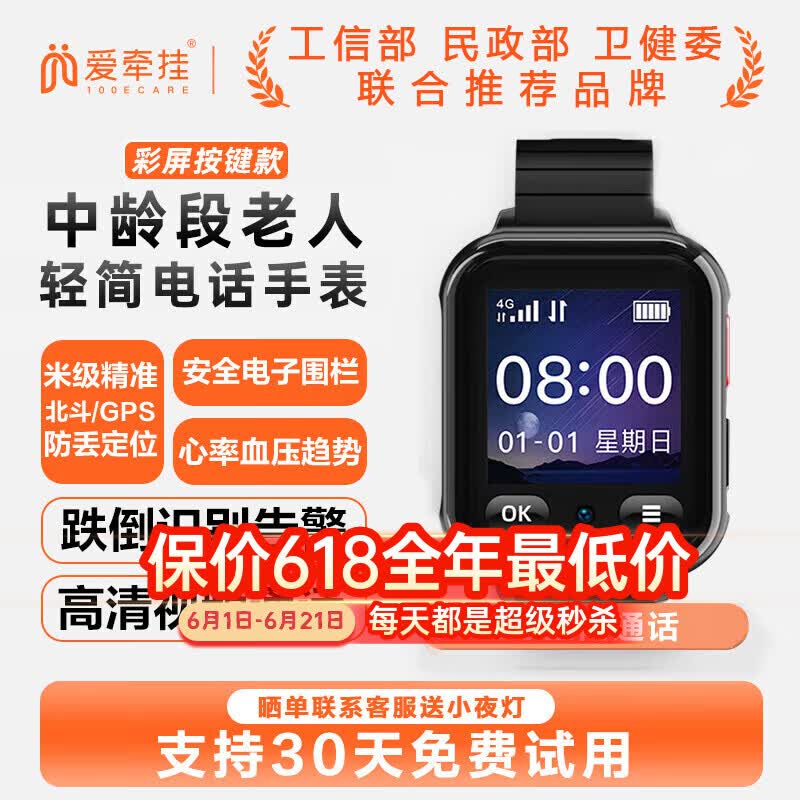 爱牵挂老人视频电话手表 测心率血压血氧痴呆老人防走失跌倒报警插卡手环