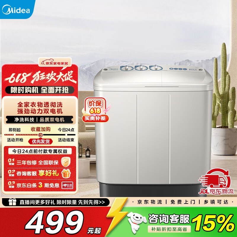 ���ģ�Midea��˫Ͱϴ�»����Զ�8���� Ʒ��˫���˫��ϴ�ѷ���������ϴ �Ծɻ��¼ҵ���²��� ˫��