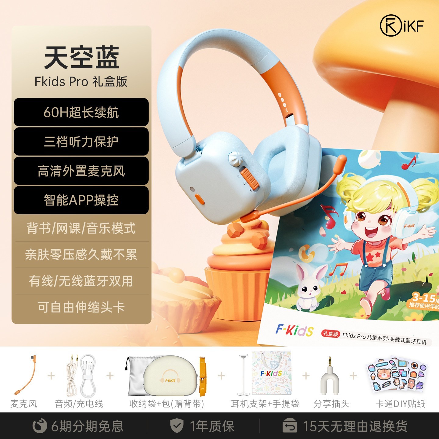 iKF 降噪 儿童头戴式耳机
