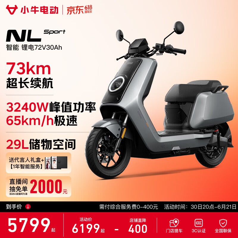 小牛NL Sport锂电电池京东特惠低至4999元