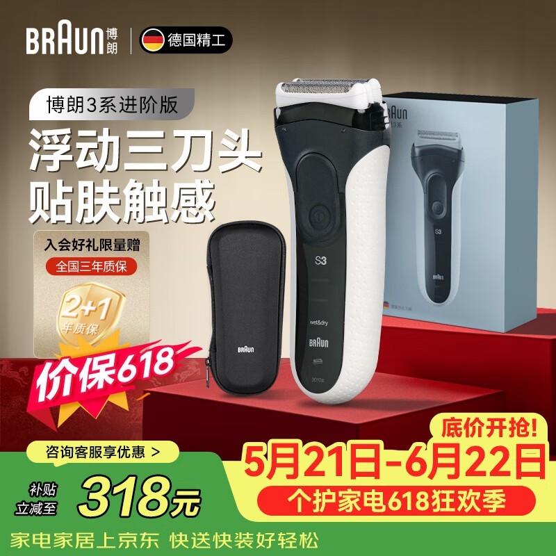 BRAUN 3010S电动剃须刀限时特惠