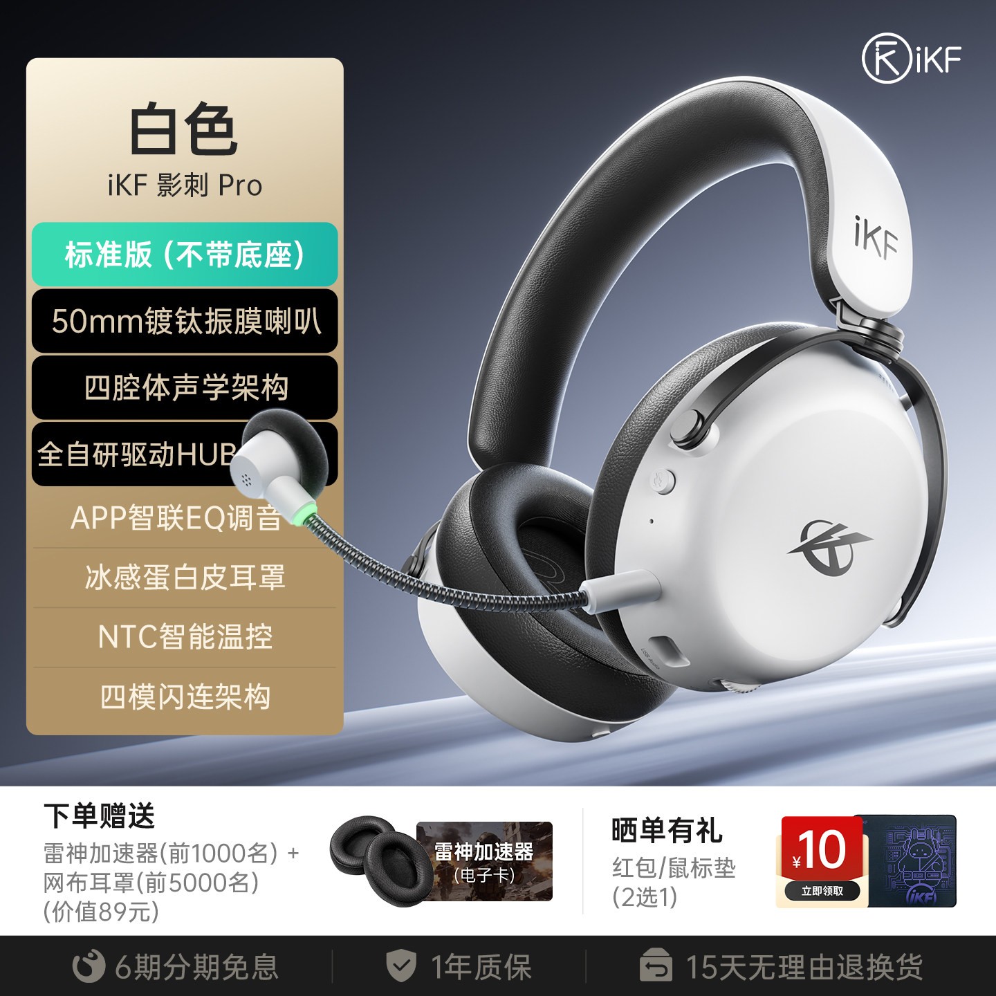 iKF 影刺Pro无线充电竞耳机头戴式游戏专用四模蓝牙无线带麦三角洲