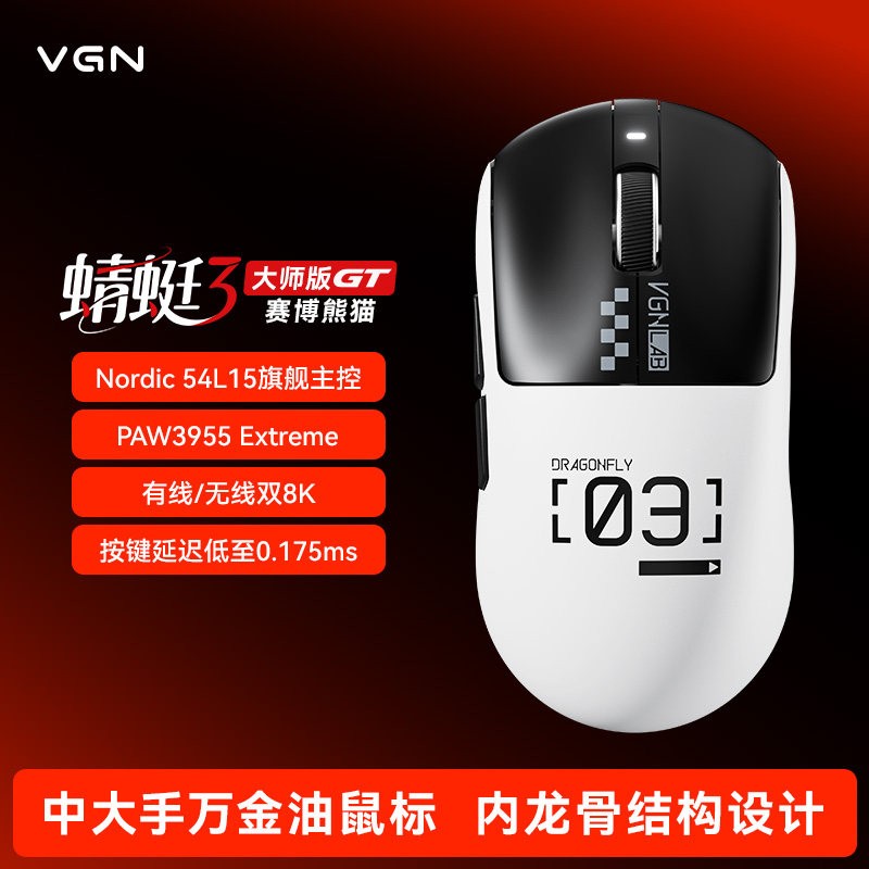 VGN 蜻蜓3大师版GT轻量化无线鼠标三模长续航电竞游戏人体工学