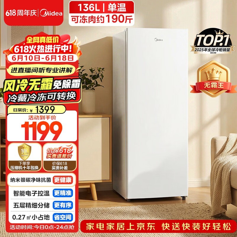美的136L立柜冰柜,到手仅599元