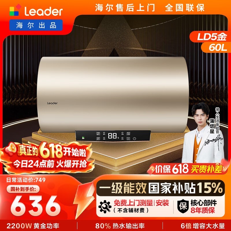 统帅海尔60升LD5电热水器,到手600元